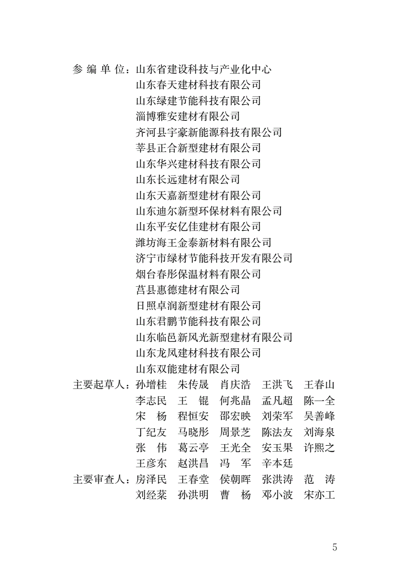 DB37/T 5067-2016 FS外模板现浇混凝土复合保温系统应用技术规程-第3页