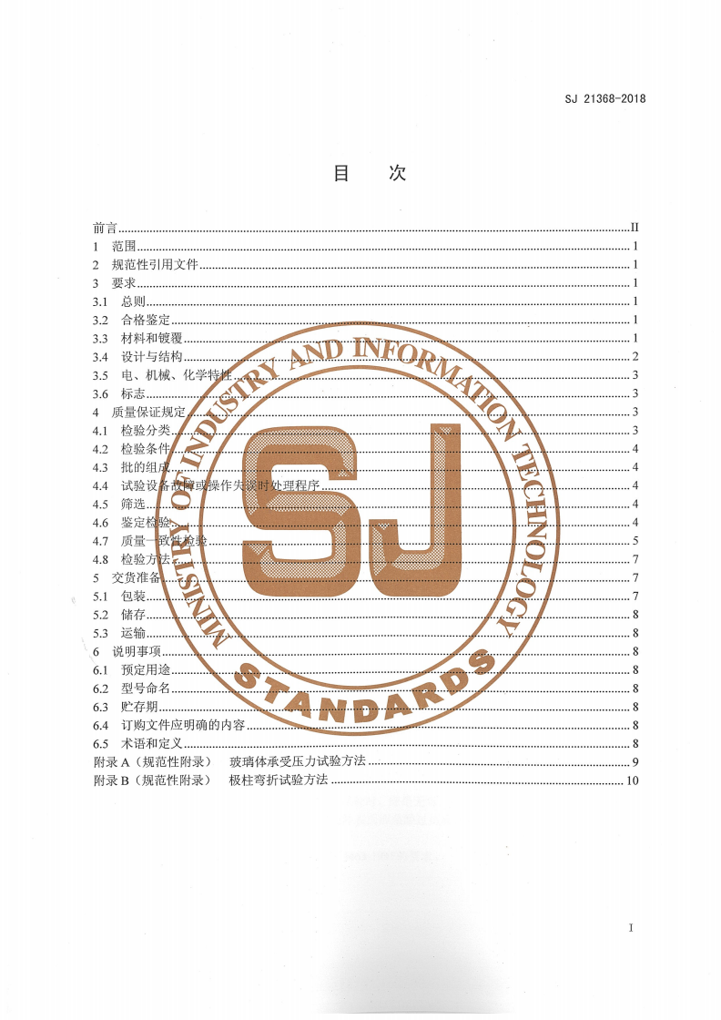 SJ 21368-2018 一次锂电池分体式外壳规范-第2页
