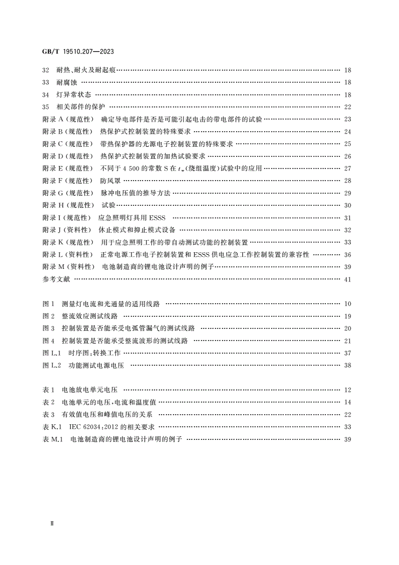 GB/T 19510.207-2023 光源控制装置 第2-7部分：应急照明(自容式)用安全服务电源(ESSS)供电电子控制装置的特殊要求-第3页