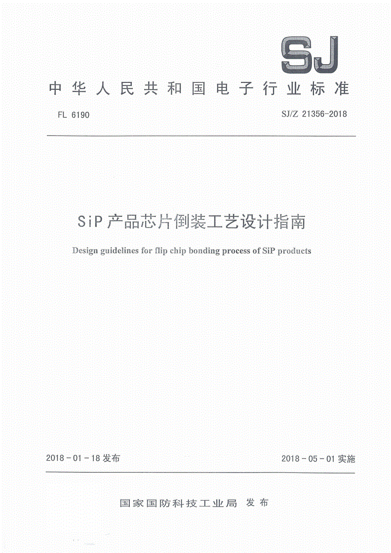 SJ/Z 21356-2018 SiP产品芯片倒装工艺设计指南-第1页