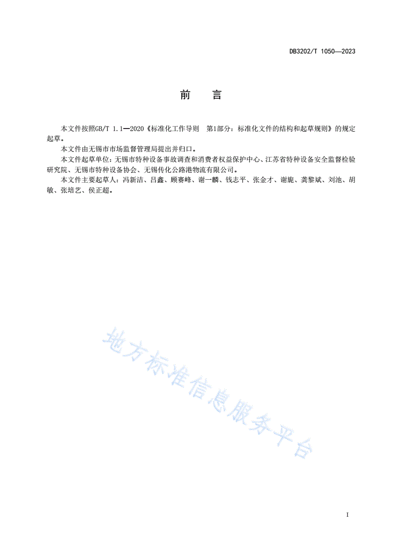 DB3202/T 1050-2023 物流园区叉车安全管理规范-第3页