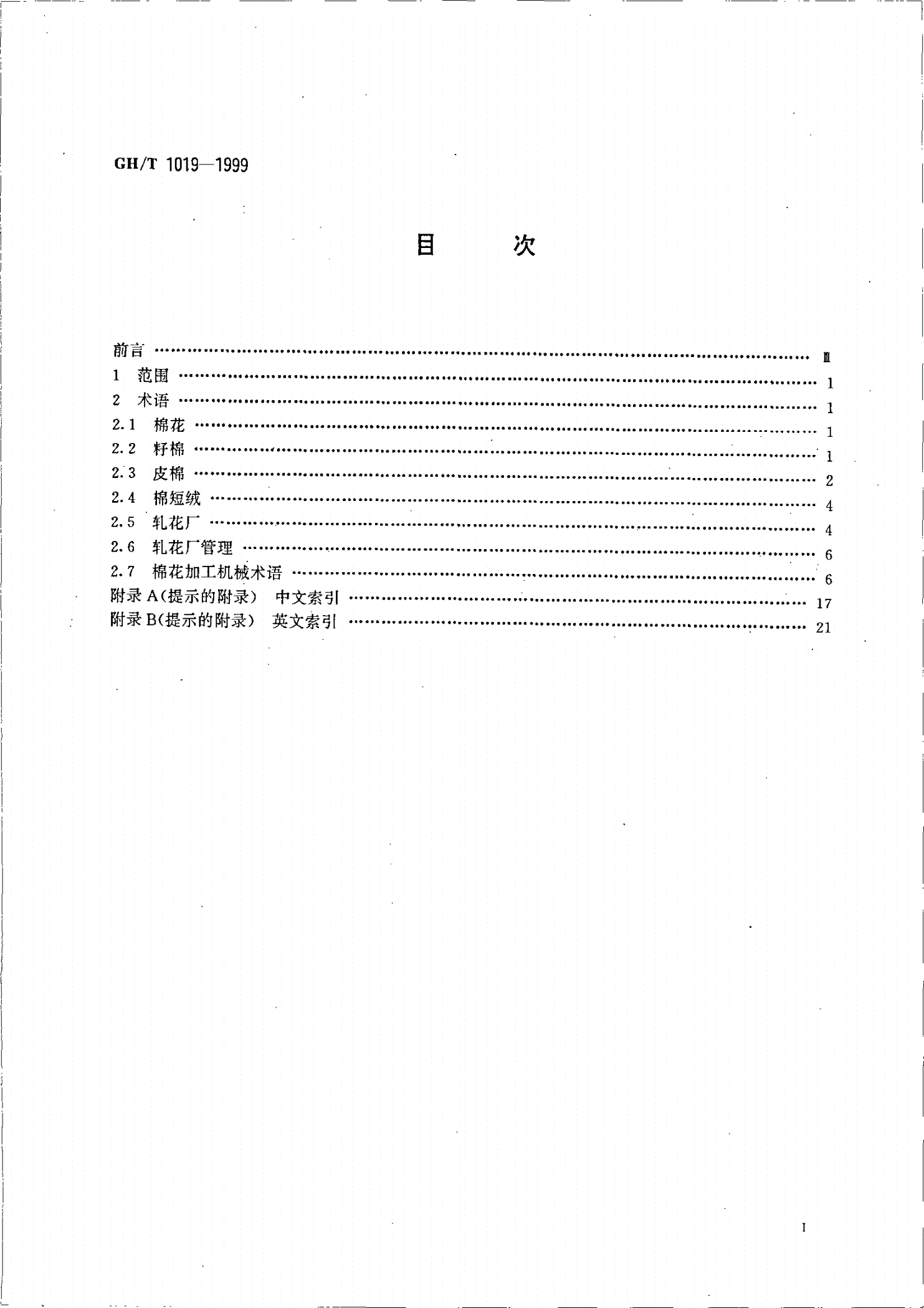 GH/T 1019-1999 棉花加工术语-第2页