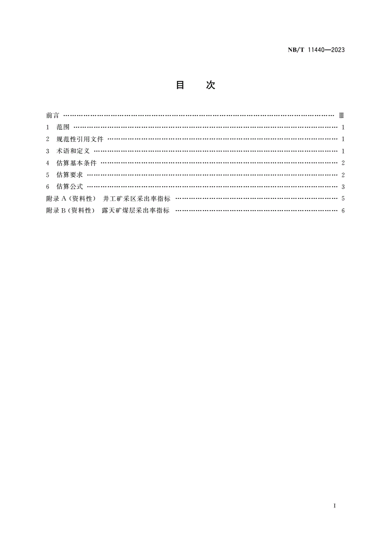 NB/T 11440-2023 生产煤矿储量估算规范-第2页