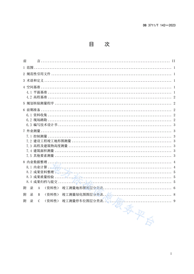 DB3711/T 142-2023 建设工程规划核验测量技术规程-第3页