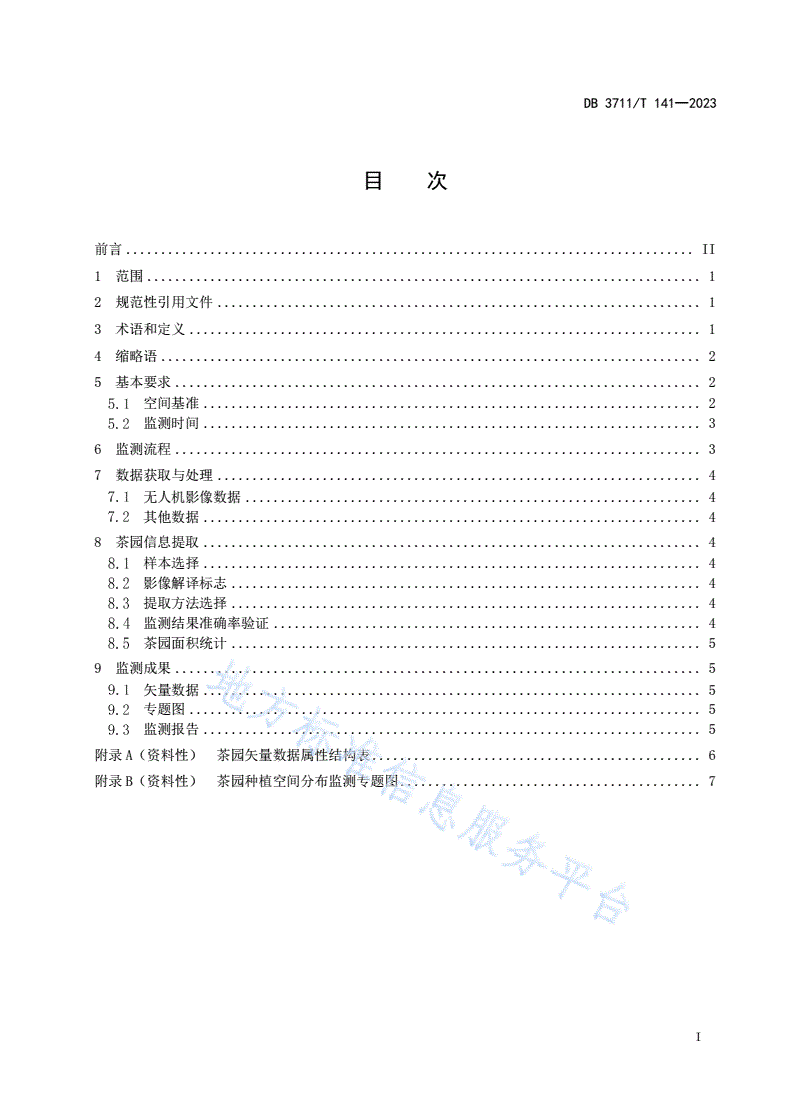 DB3711/T 141-2023 茶园无人机遥感监测技术规范-第3页