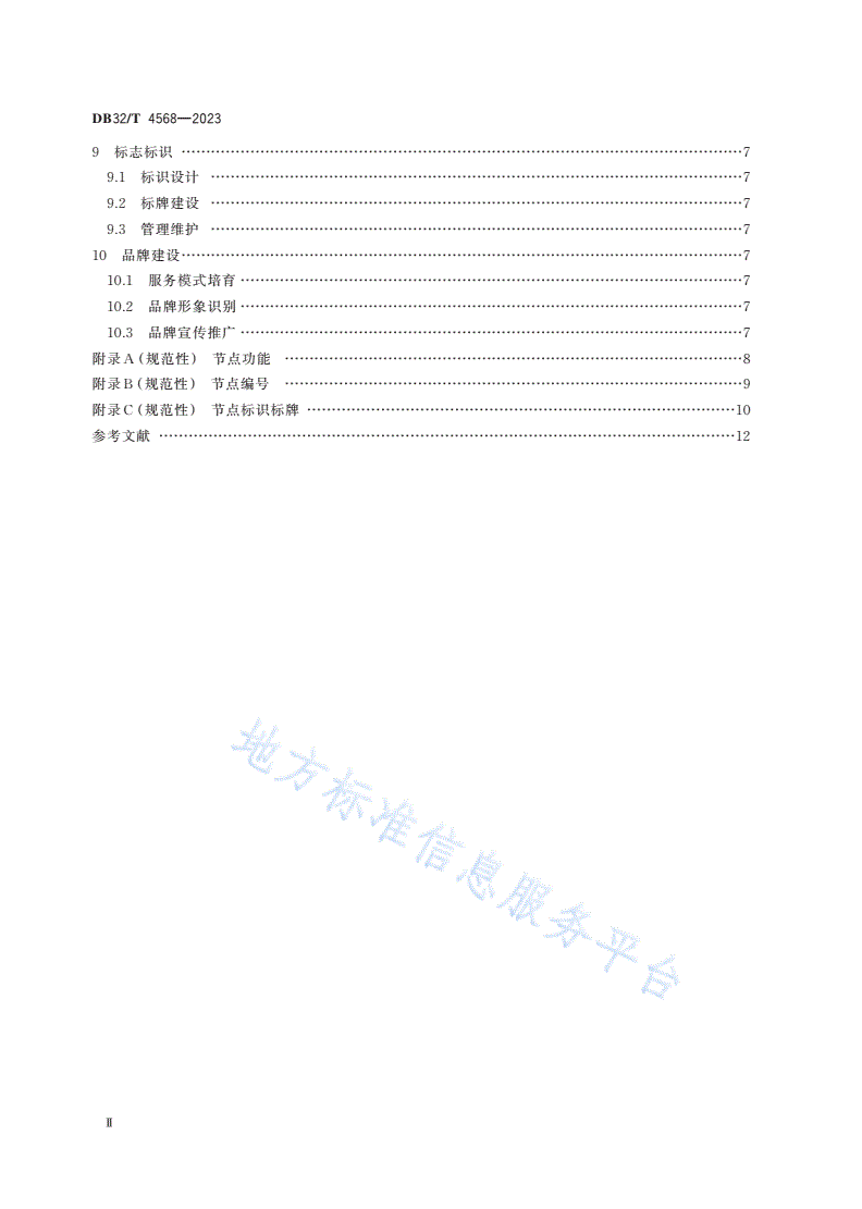 DB32/T 4568-2023 农村物流三级网络节点建设指南-第3页
