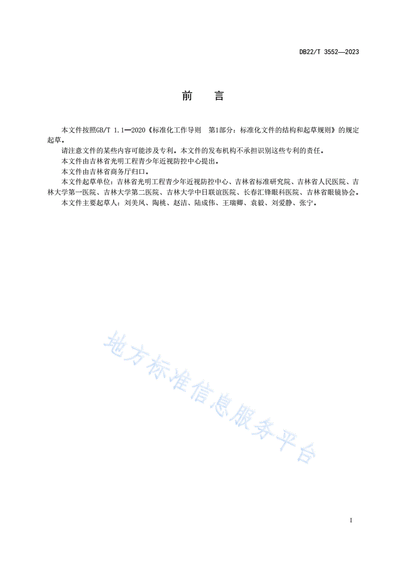 DB22/T 3552-2023 儿童青少年近视防控服务规范-第3页