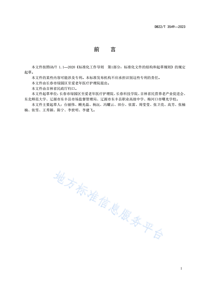 DB22/T 3549-2023 老年人助浴服务规范-第3页