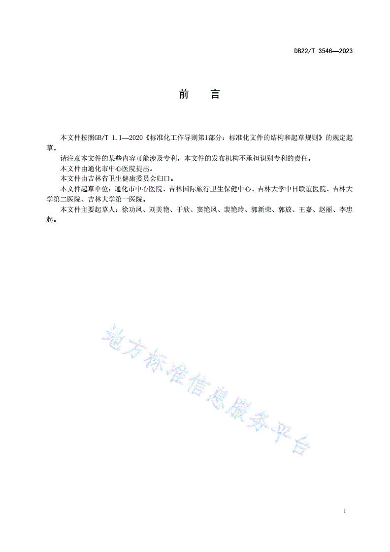 DB22/T 3546-2023 医疗机构内突发呼吸道传染病防控期间人员管理规范-第3页