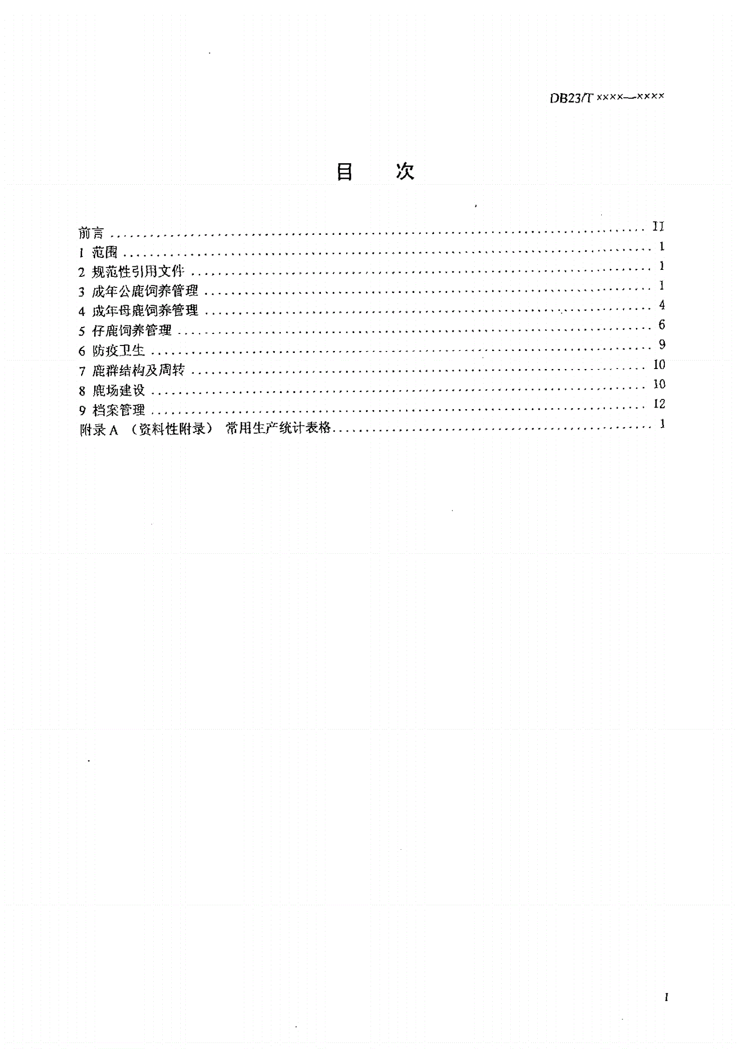 DB23/T 952-2005 梅花鹿饲养管理技术规程-第2页
