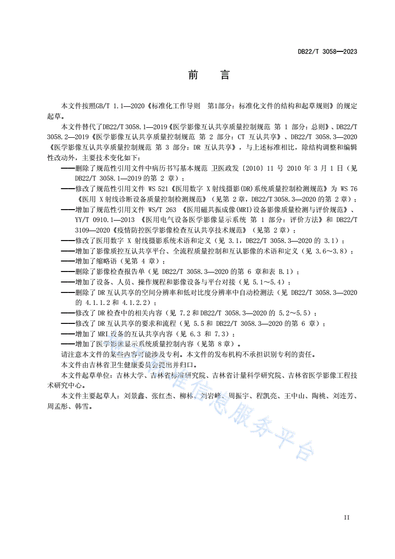 DB22/T 3058-2023 医学影像互认共享质量控制规范-第3页