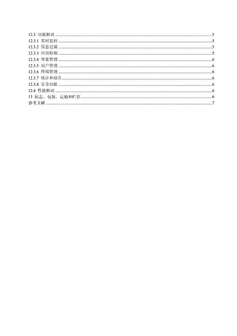 DB37/T 1798-2011 上网行为管理设备通用技术条件-第3页