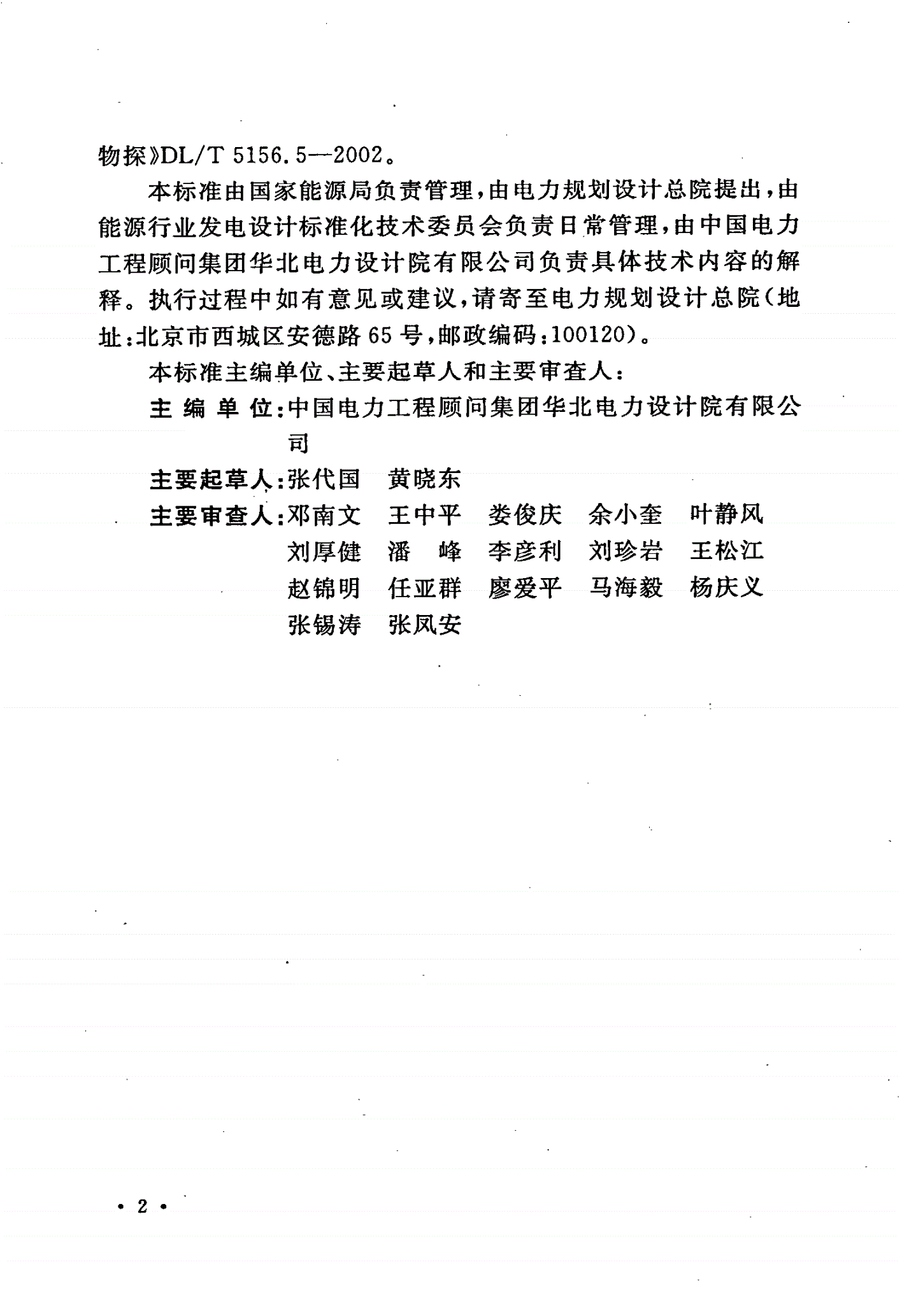 DL/T 5156.5-2015 电力工程勘测制图标准 第5部分：物探-第3页