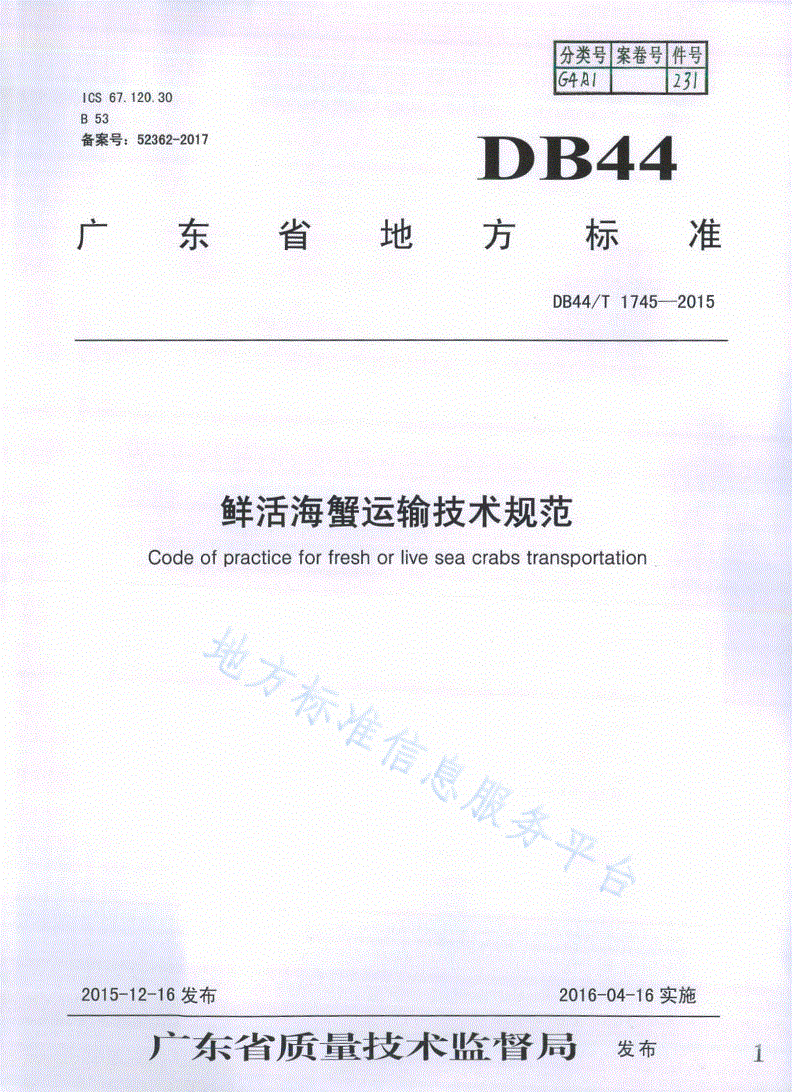 DB44/T 1745-2015 鲜活海蟹运输技术规范-第1页