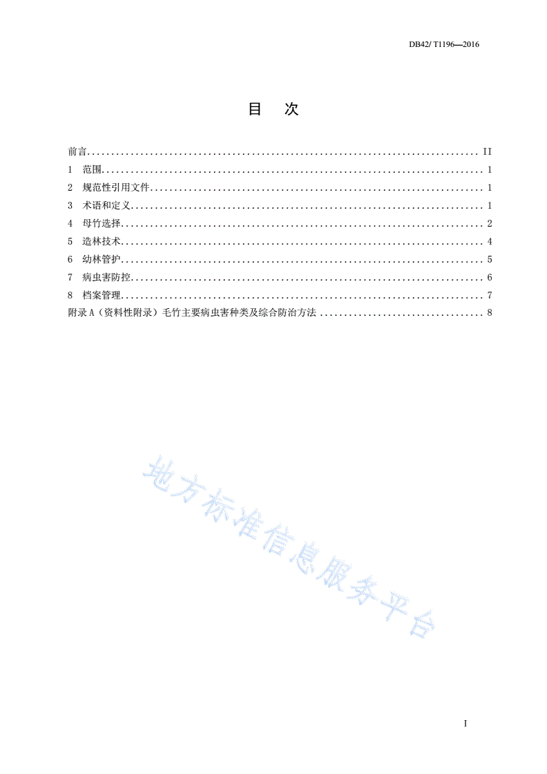 DB42/T 1196-2016 毛竹（楠竹）母竹造林技术规程-第2页