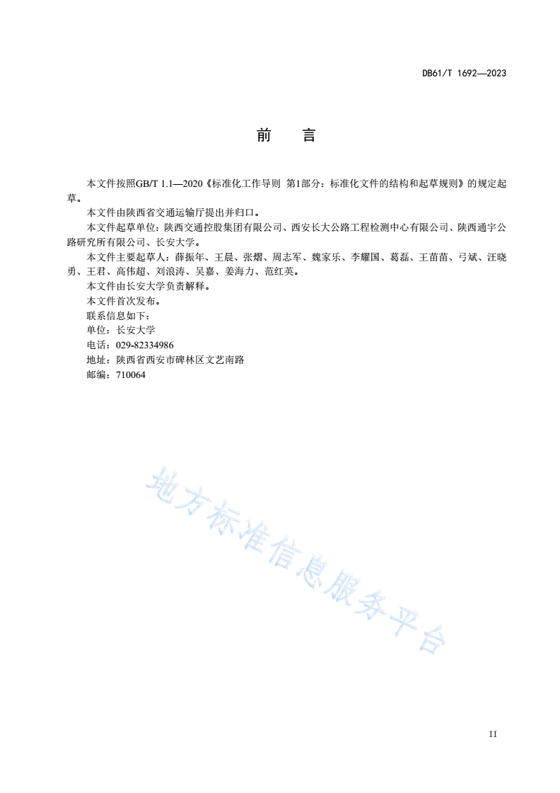 DB61/T 1692-2023 公路桥梁灌注桩桩端后压浆设计与施工技术规程-第3页