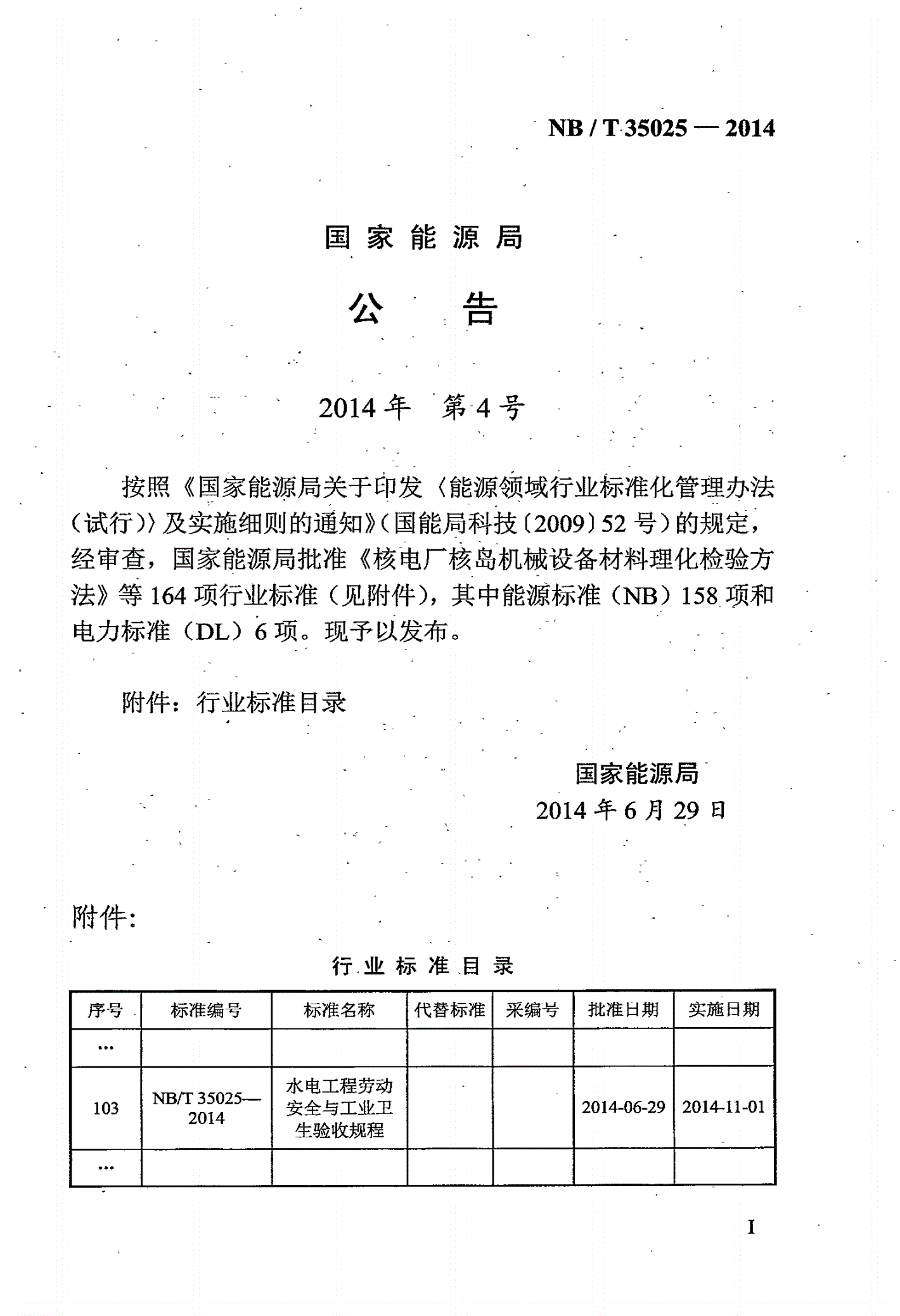 NB/T 35025-2014 水电工程劳动安全与工业卫生验收规程-第3页