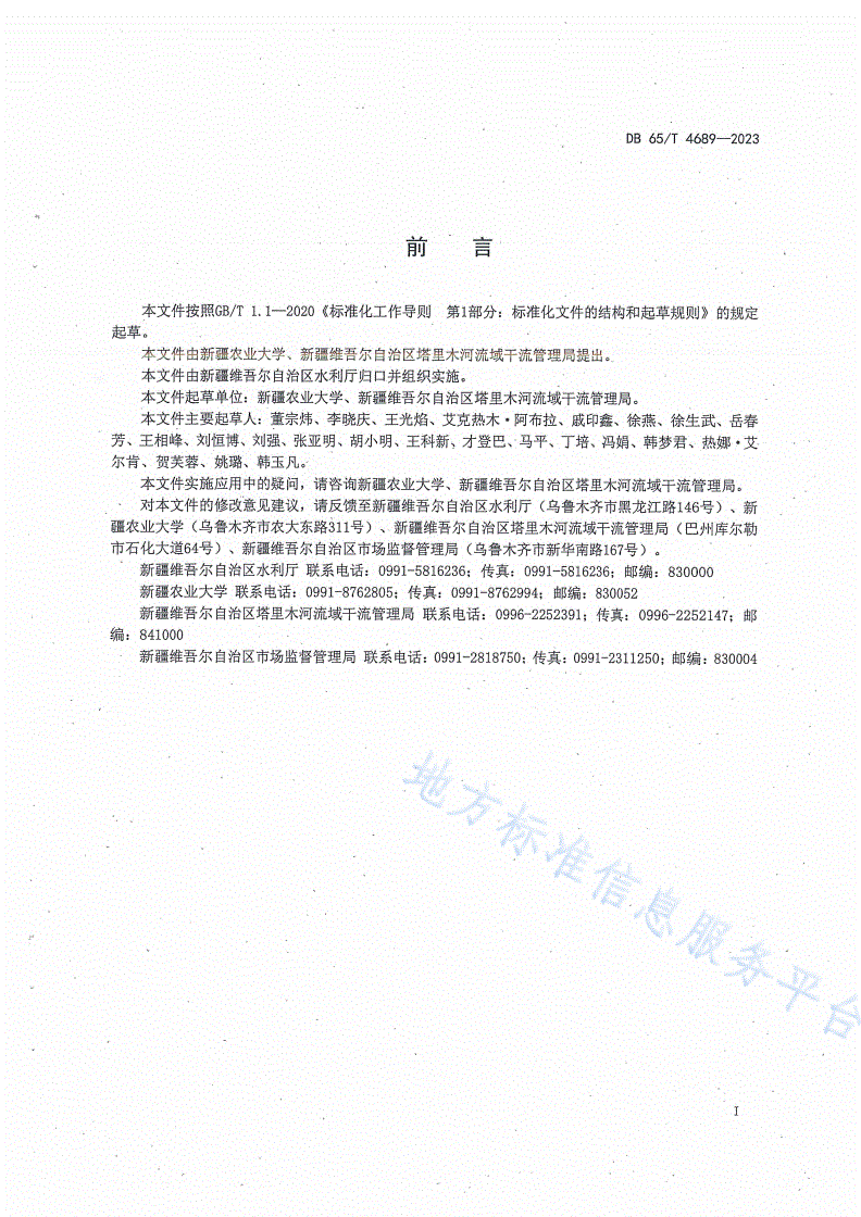 DB65/T 4689-2023 土工袋防洪应急抢险技术导则-第3页