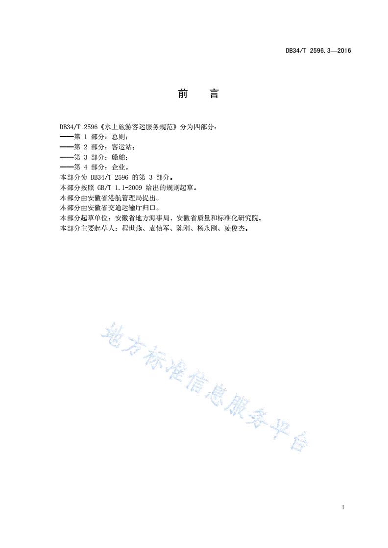 DB34/T 2596.3-2016 水上旅游客运服务规范 第 3 部分：船舶-第3页