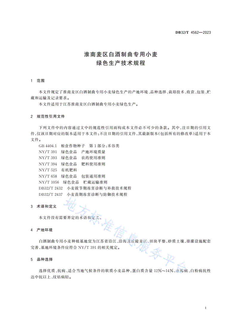 DB32/T 4562-2023 淮南麦区白酒制曲专用小麦绿色生产技术规程-第3页