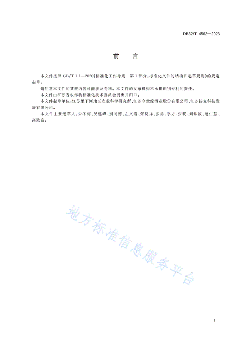 DB32/T 4562-2023 淮南麦区白酒制曲专用小麦绿色生产技术规程-第2页