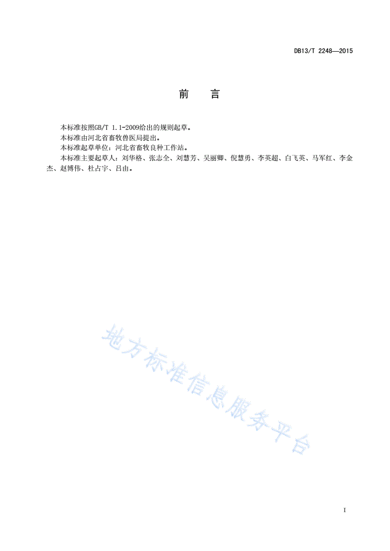 DB13/T 2248-2015 父母代蛋种鸡机械化养殖技术规程-第3页