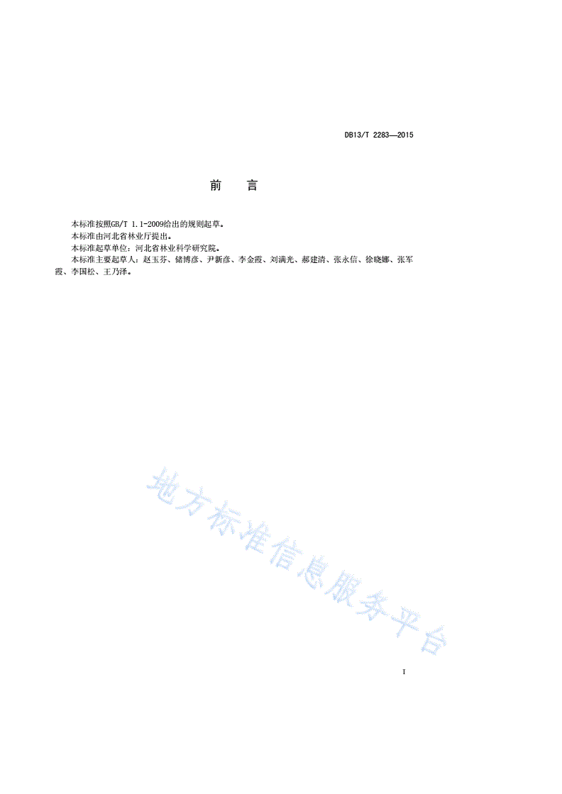 DB13/T 2283-2015 大花萱草工厂化育苗生产技术规程-第3页
