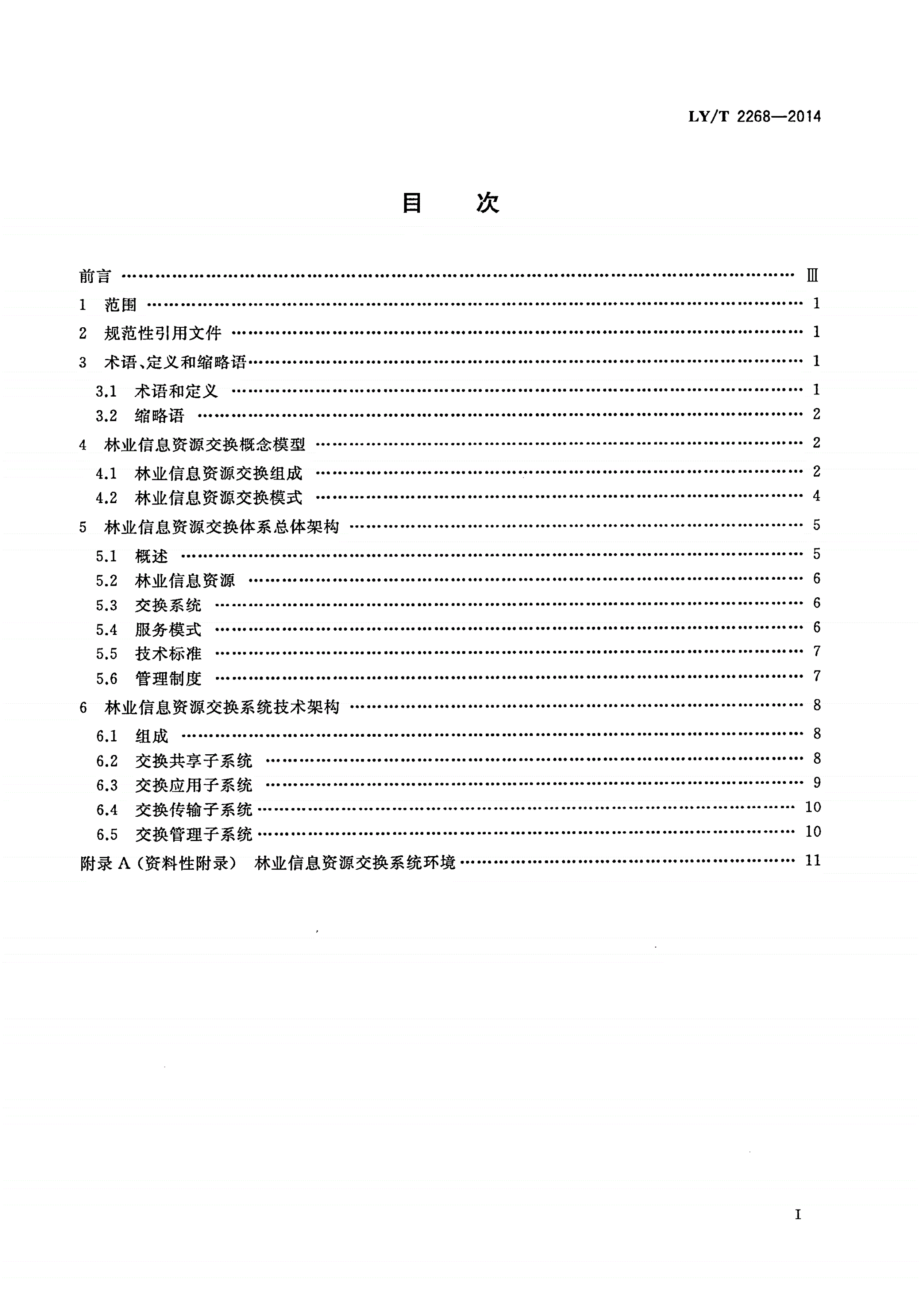 LY/T 2268-2014 林业信息资源交换体系框架-第2页
