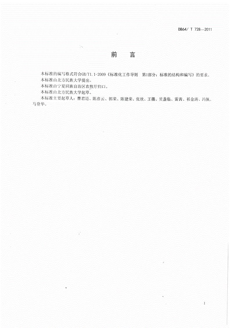 DB64/T 728-2011 马铃薯脱毒快繁技术规程-第2页