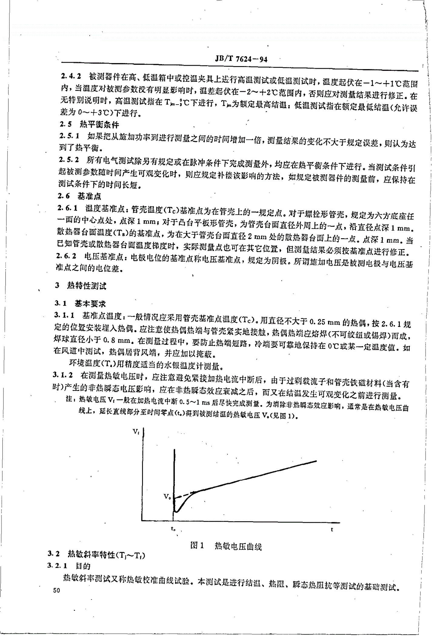 JB/T 7624-1994 整流二极管测试方法-第2页