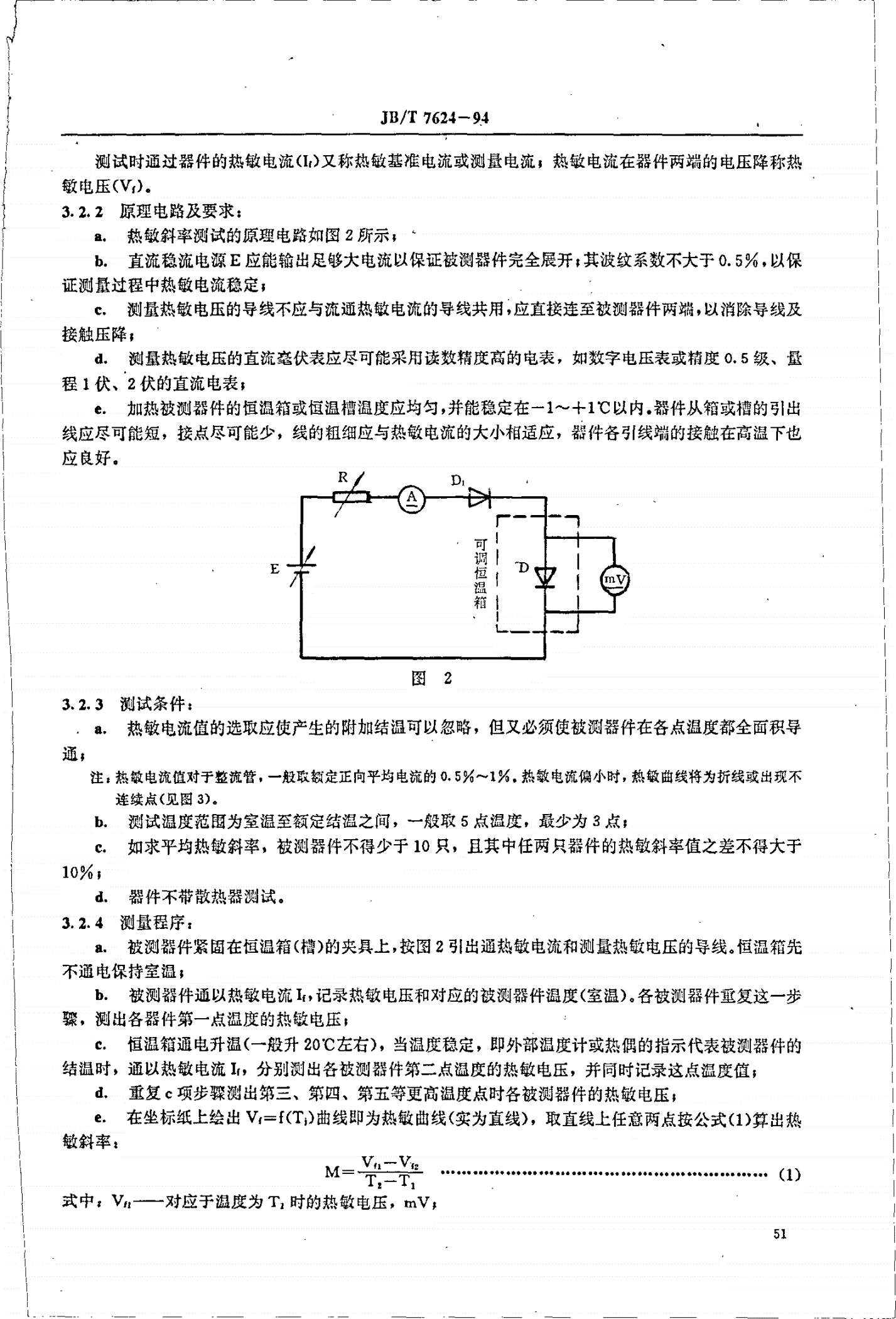 JB/T 7624-1994 整流二极管测试方法-第3页