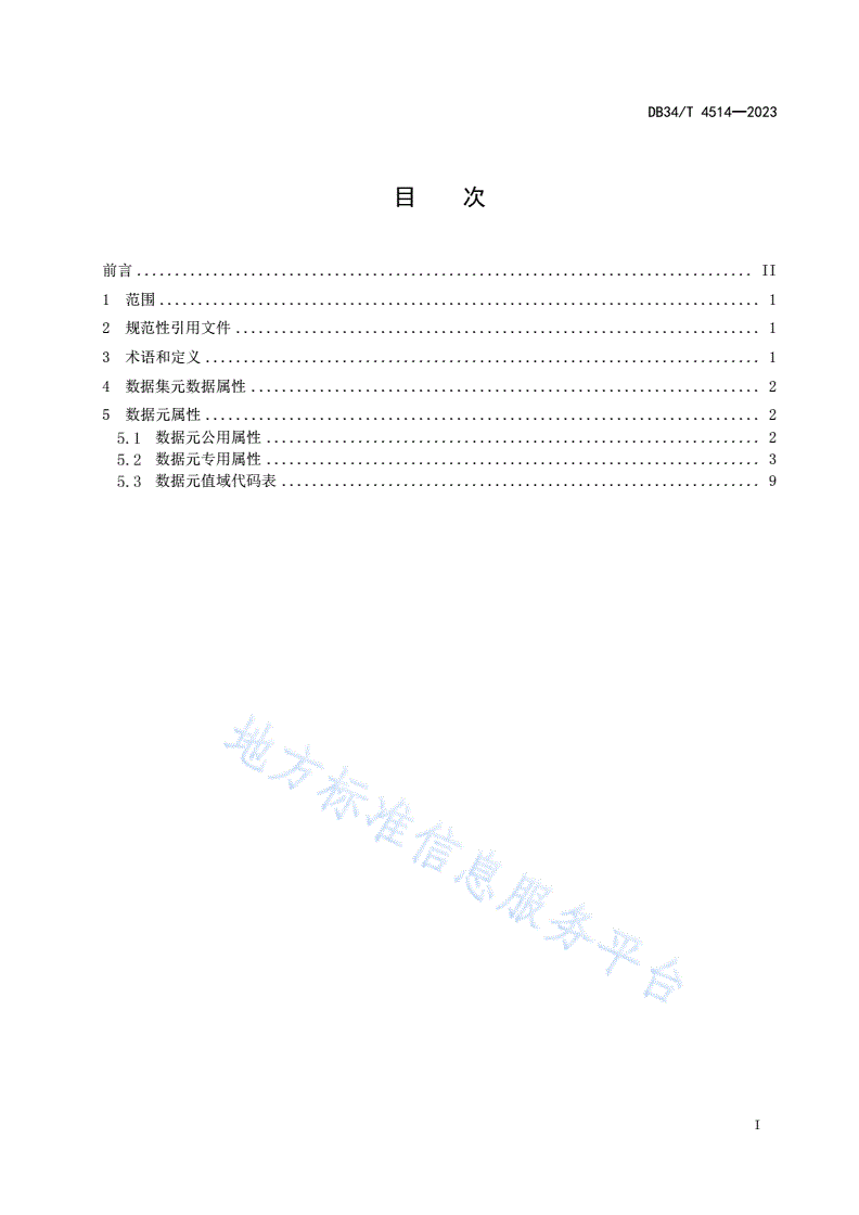 DB34/T 4514-2023 肿瘤登记随访数据集-第3页