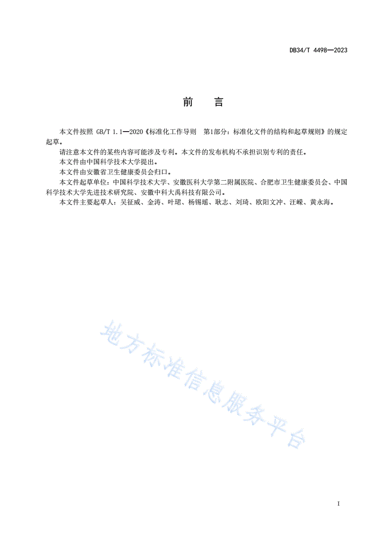 DB34/T 4498-2023 集中空调通风系统卫生管理规范-第3页
