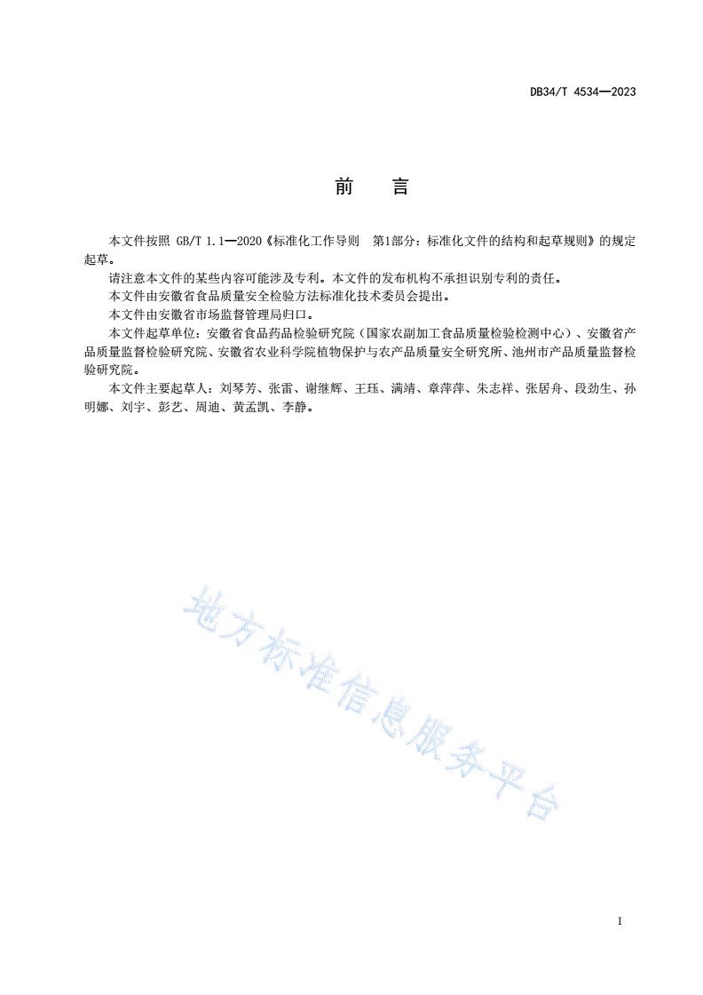 DB34/T 4534-2023 植物源性产品中氰氟草酯及其代谢物残留量的测定-第3页