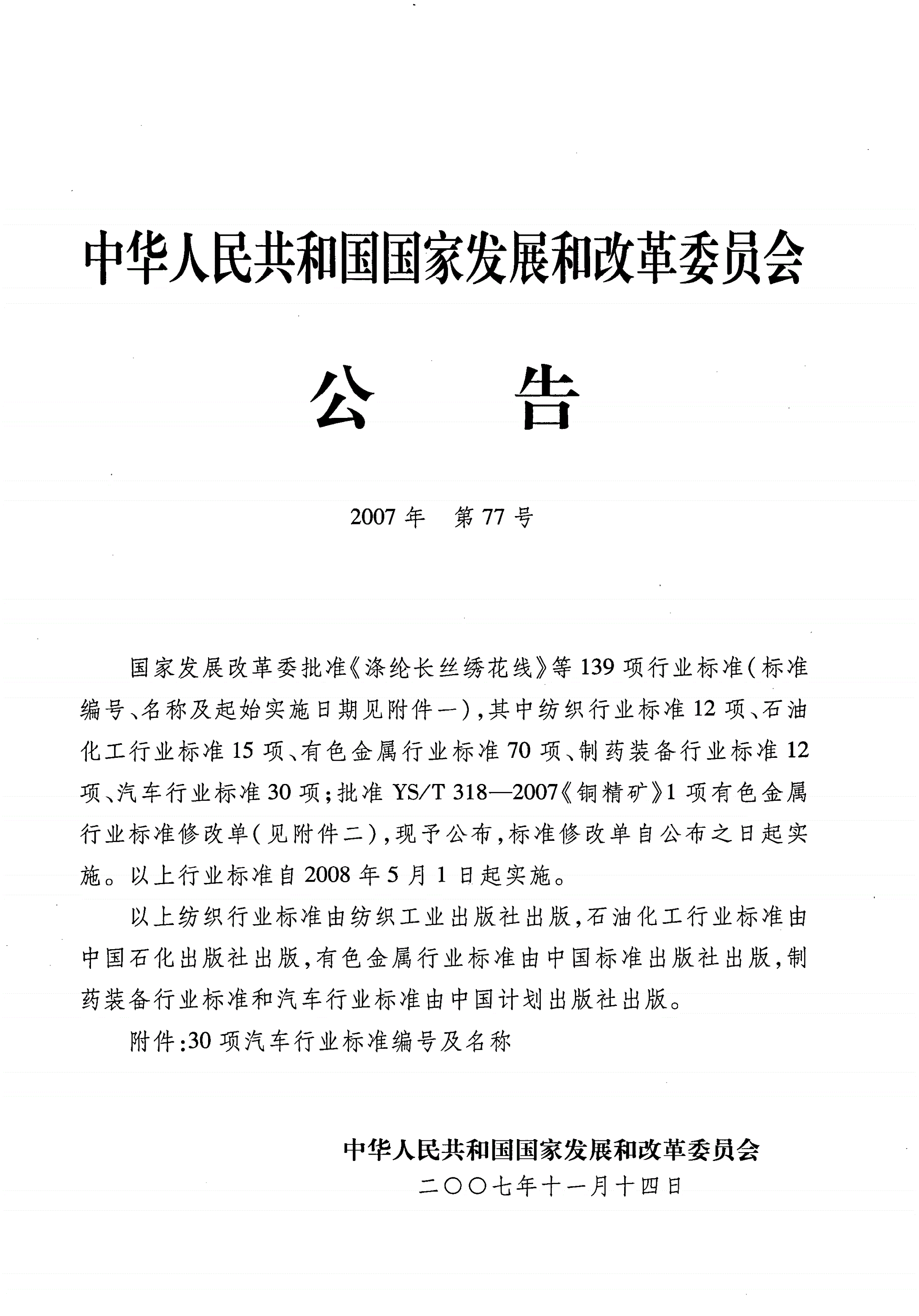 QC/T 795.1-2007 道路车辆 乘驾室用空气滤清器 第1部分：粉尘过滤测试-第2页