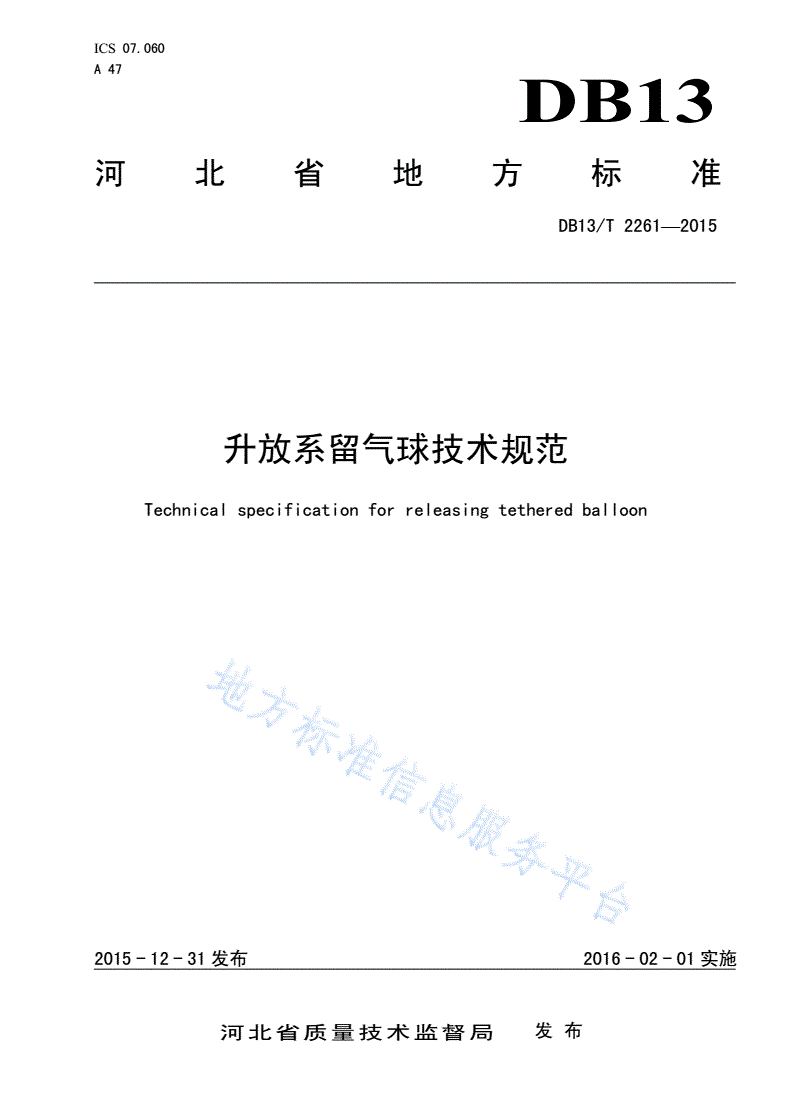 DB13/T 2261-2015 升放系留气球技术规范-第1页