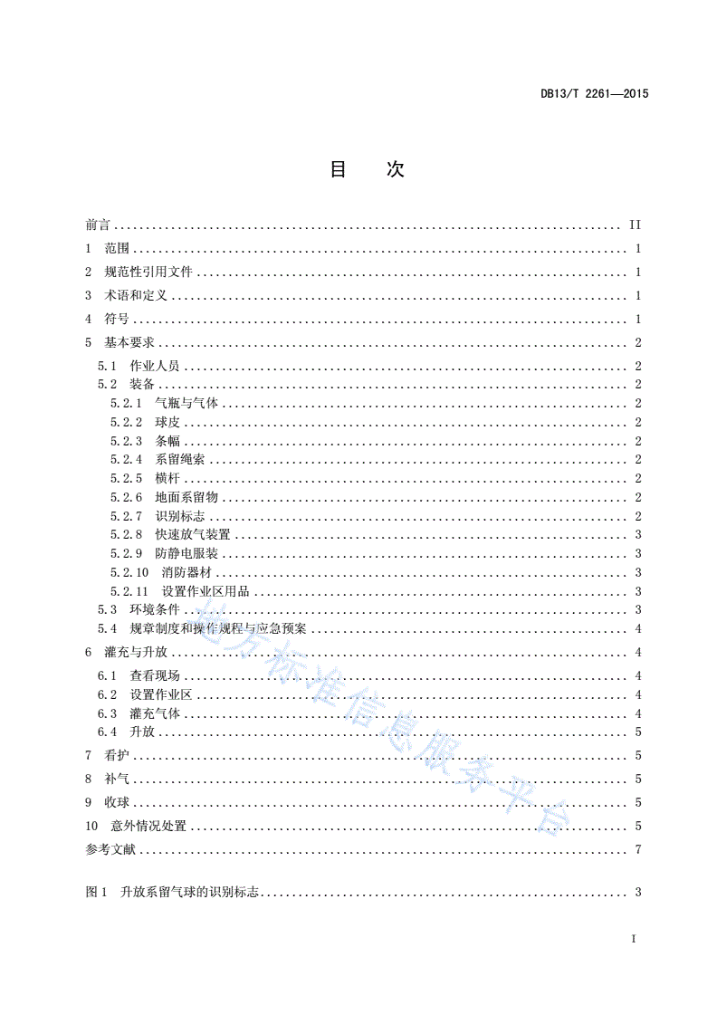 DB13/T 2261-2015 升放系留气球技术规范-第3页