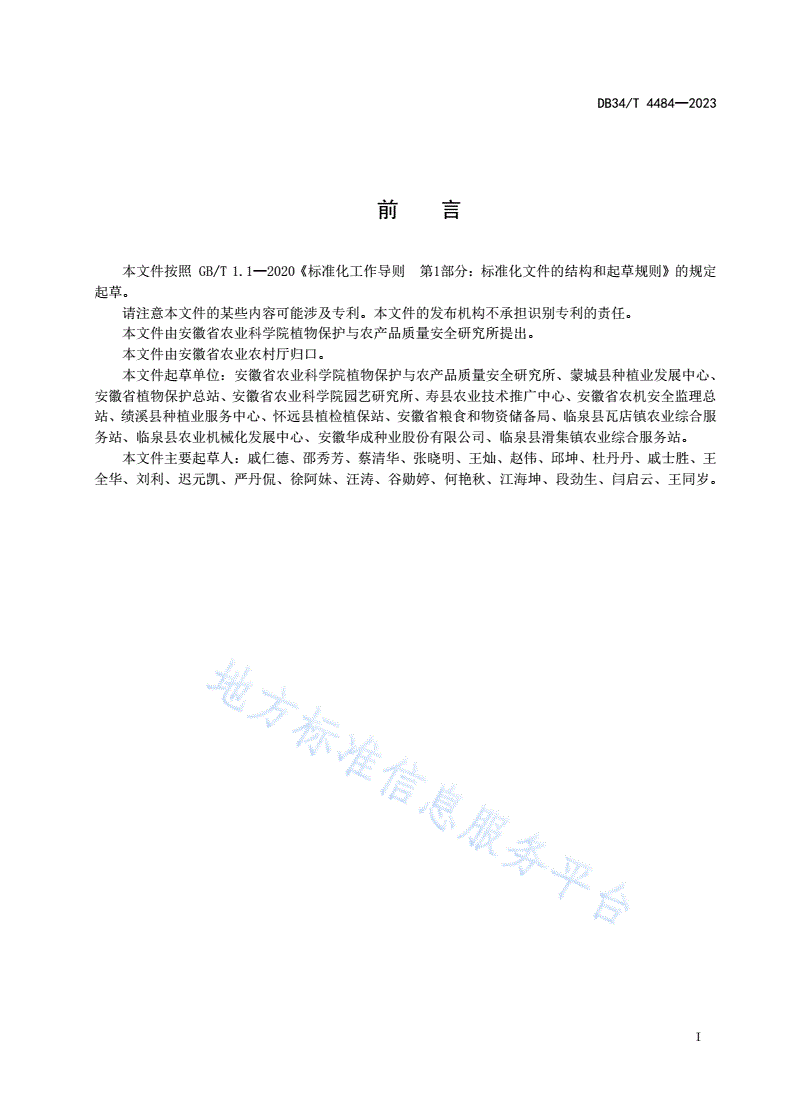 DB34/T 4484-2023 辣椒病虫害绿色防控技术规程-第3页