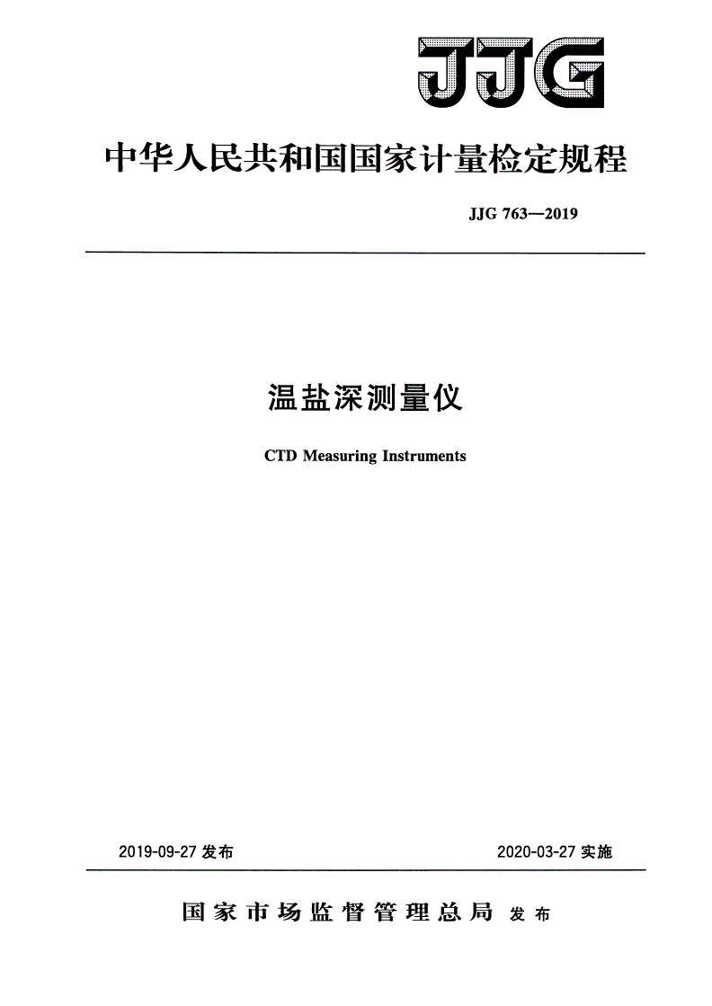 JJG 763-2019 温盐深测量仪-第1页