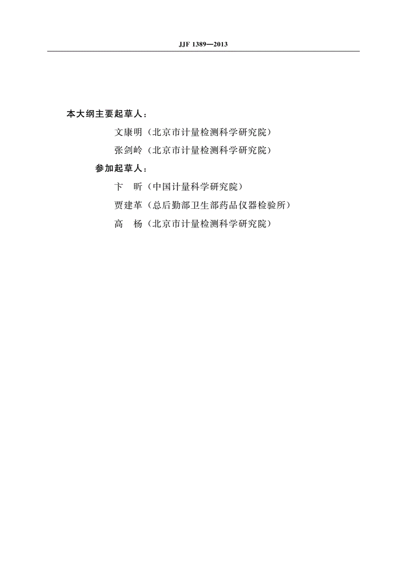 JJF 1389-2013 数字心电图机型式评价大纲-第3页