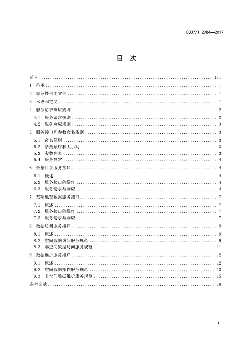 DB37/T 2984-2017 海洋与渔业数据服务接口规范-第2页