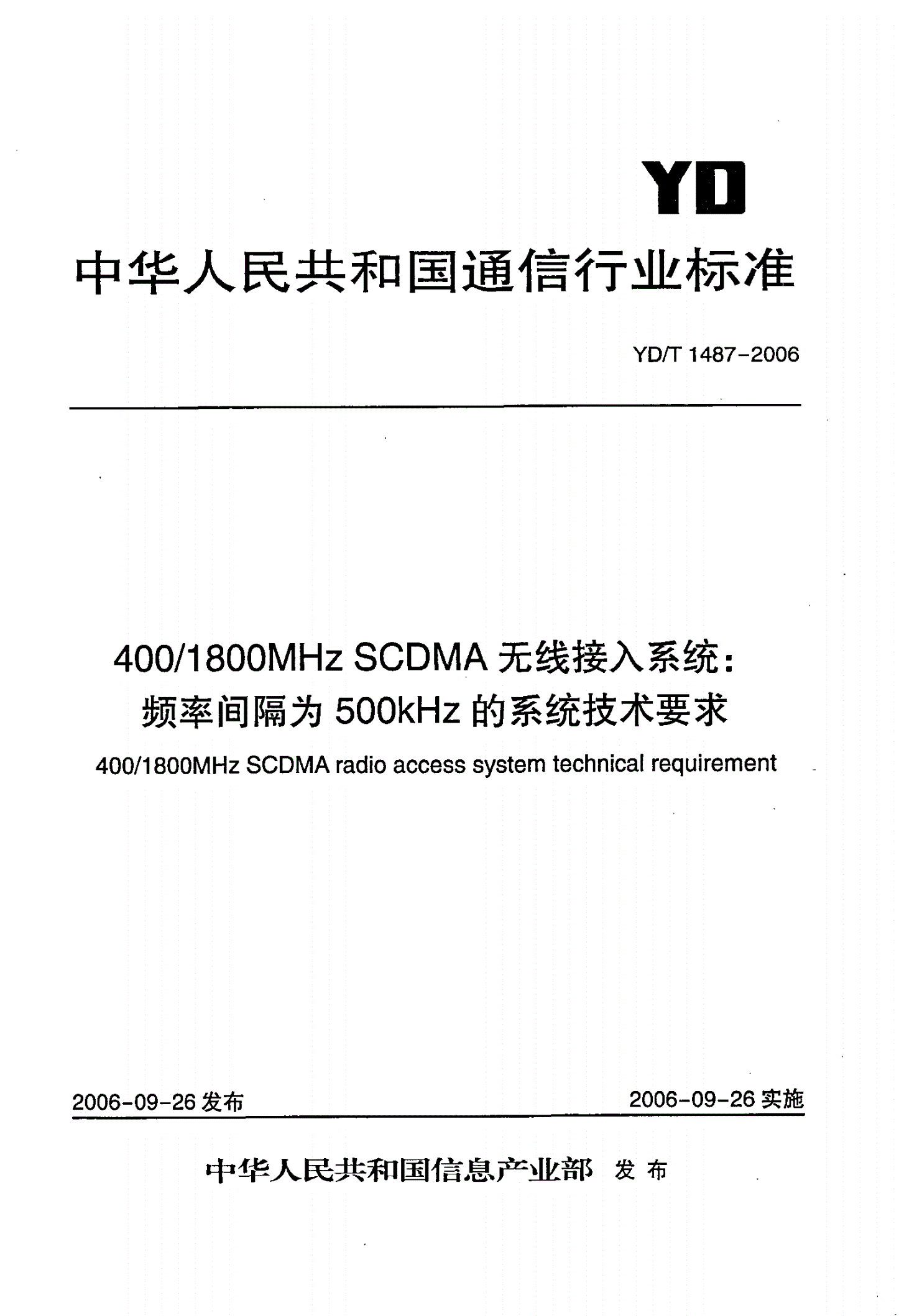 YD/T 1487-2006 400/1800MHz SCDMA无线接入系统：频率间隔为500kHz的系统技术要求-第1页