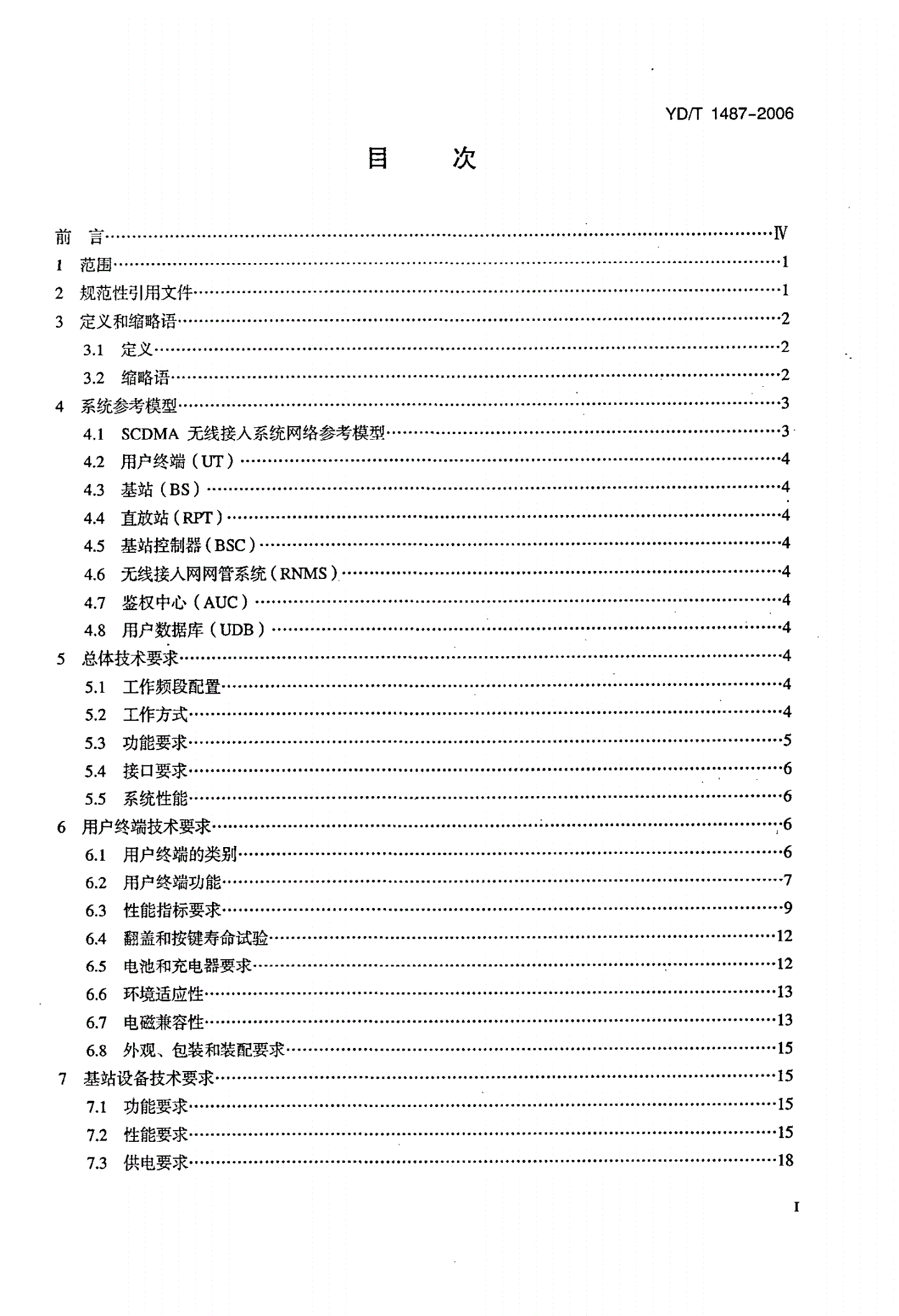 YD/T 1487-2006 400/1800MHz SCDMA无线接入系统：频率间隔为500kHz的系统技术要求-第2页