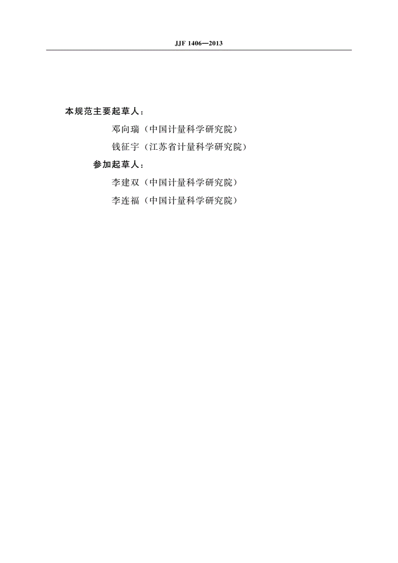 JJF 1406-2013 地面激光扫描仪校准规范-第3页