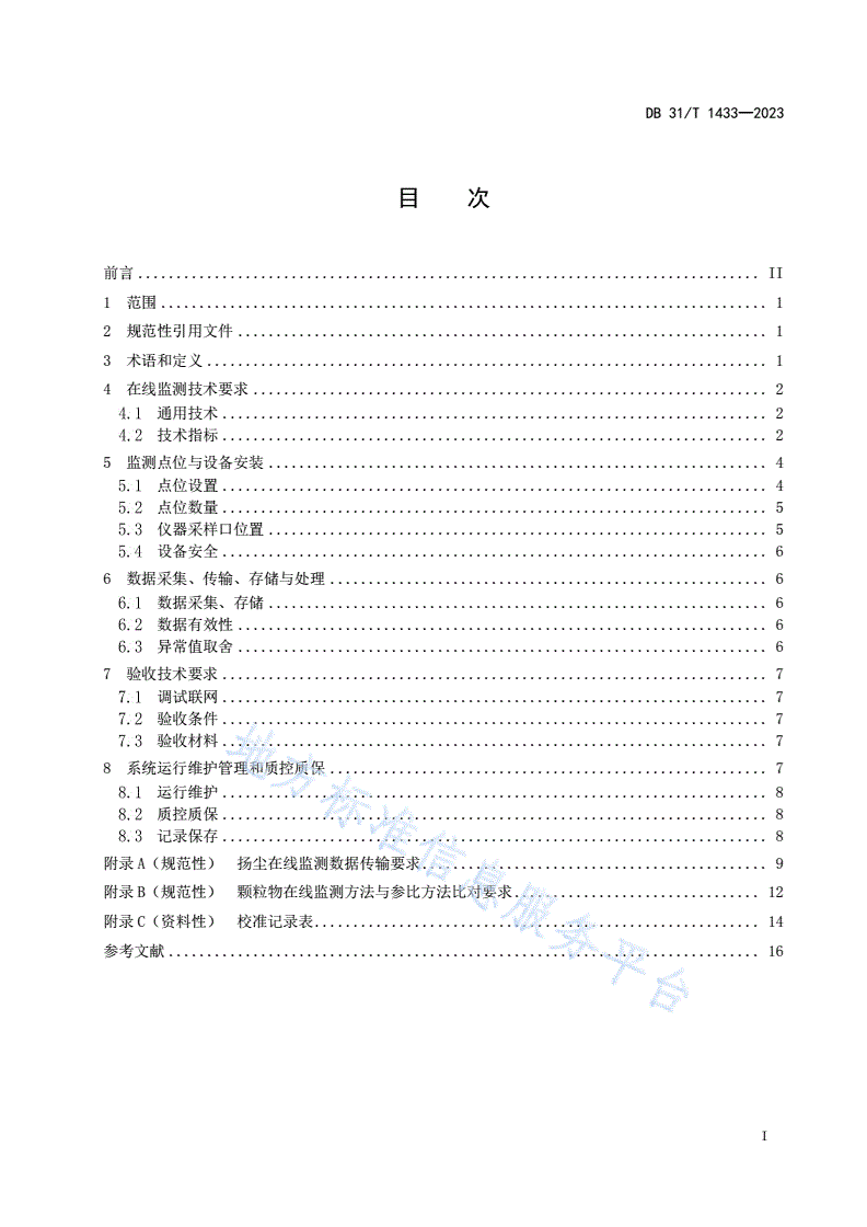 DB31/T 1433-2023 扬尘在线监测技术规范-第3页