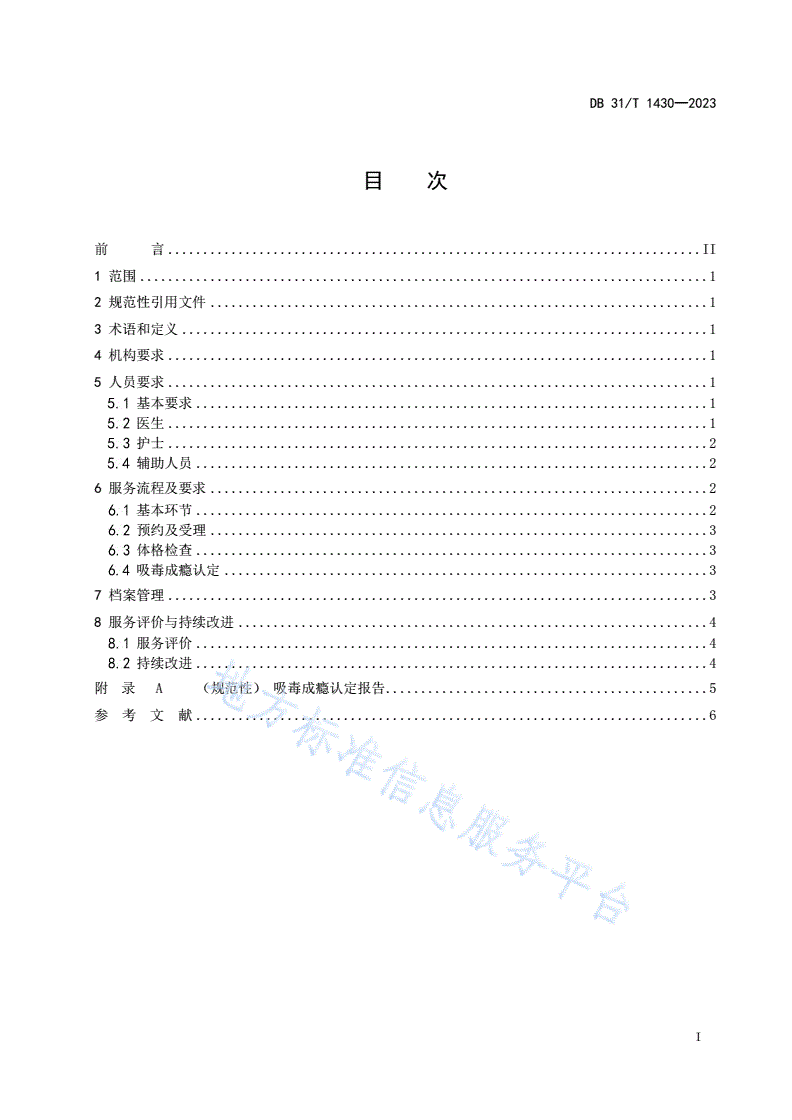 DB31/T 1430-2023 医疗机构吸毒成瘾认定服务规范-第3页