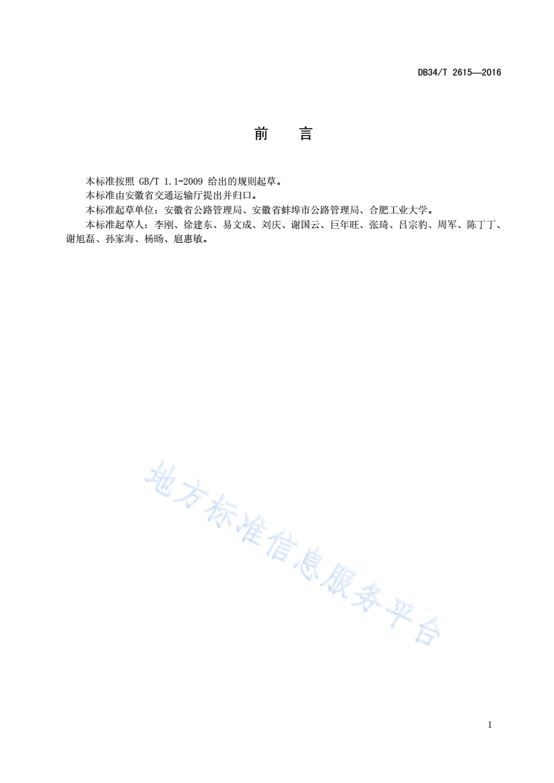 DB34/T 2615-2016 公路沥青路面同步碎石封层施工技术规程-第3页
