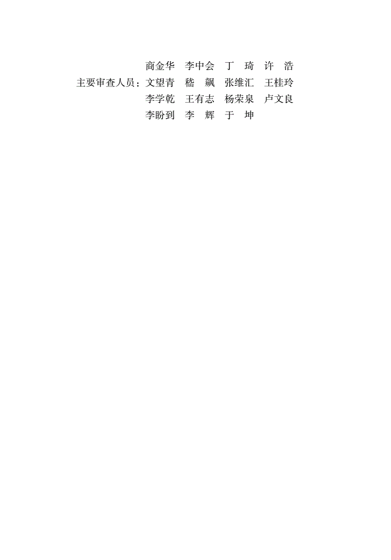 DB37/T 5100-2017 城市轨道交通桥墩预制拼装技术规程-第3页
