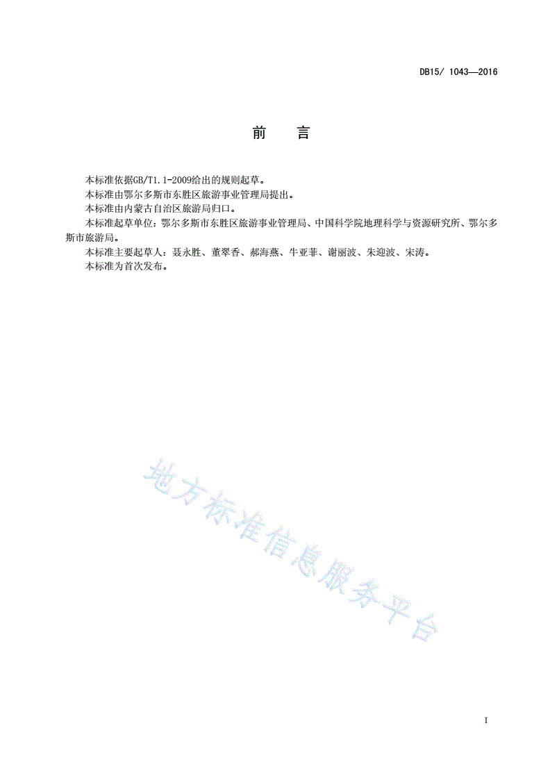 DB15/T 1043-2016 骑马（乘驼）旅游产品服务规范-第3页