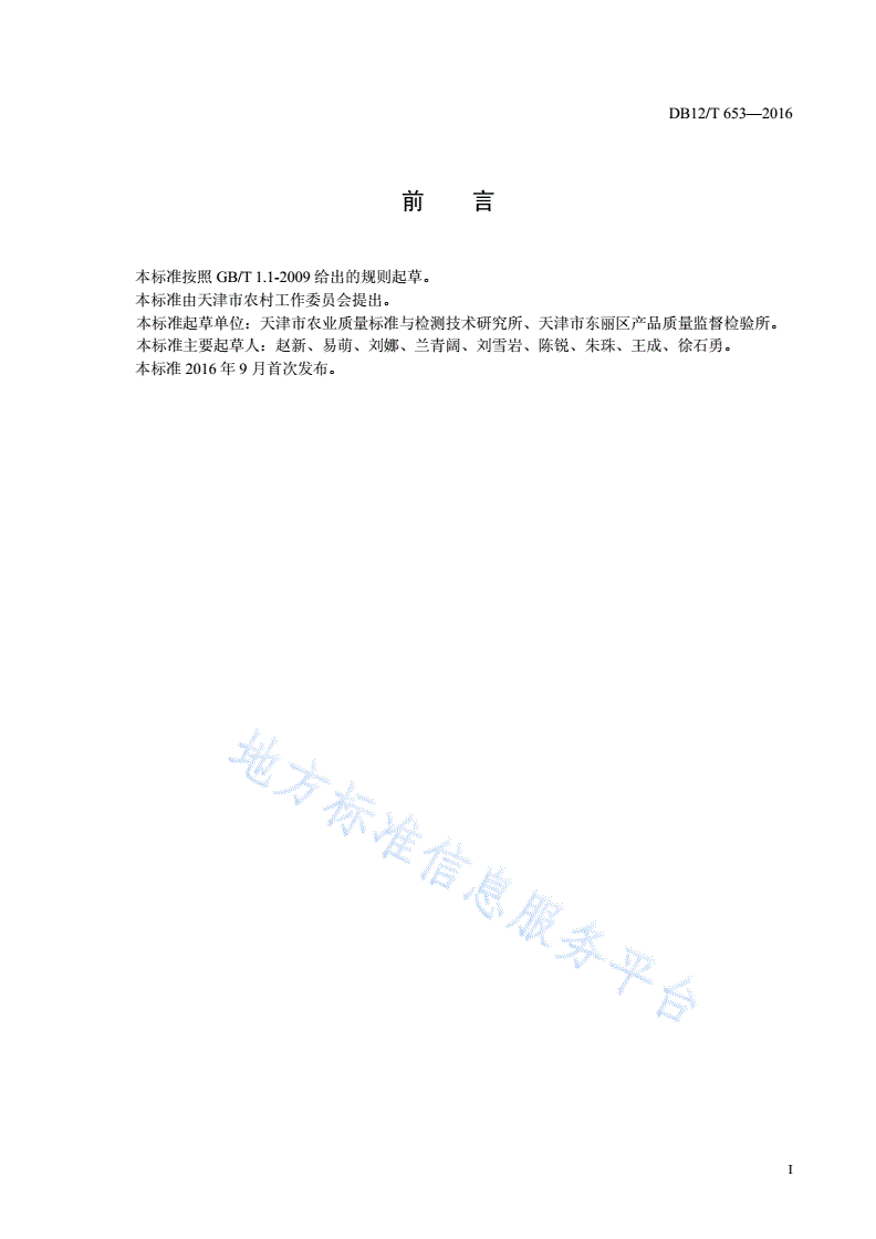 DB12/T 653-2016 鲜冻畜、禽肉中动物源性成分的定量检测 实时荧光PCR法-第2页